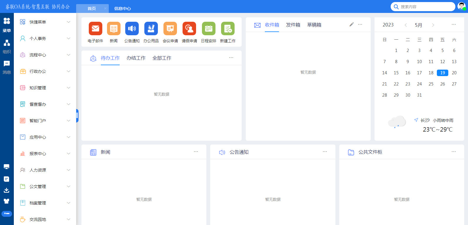 運城職業(yè)技術大學辦公OA系統(tǒng)